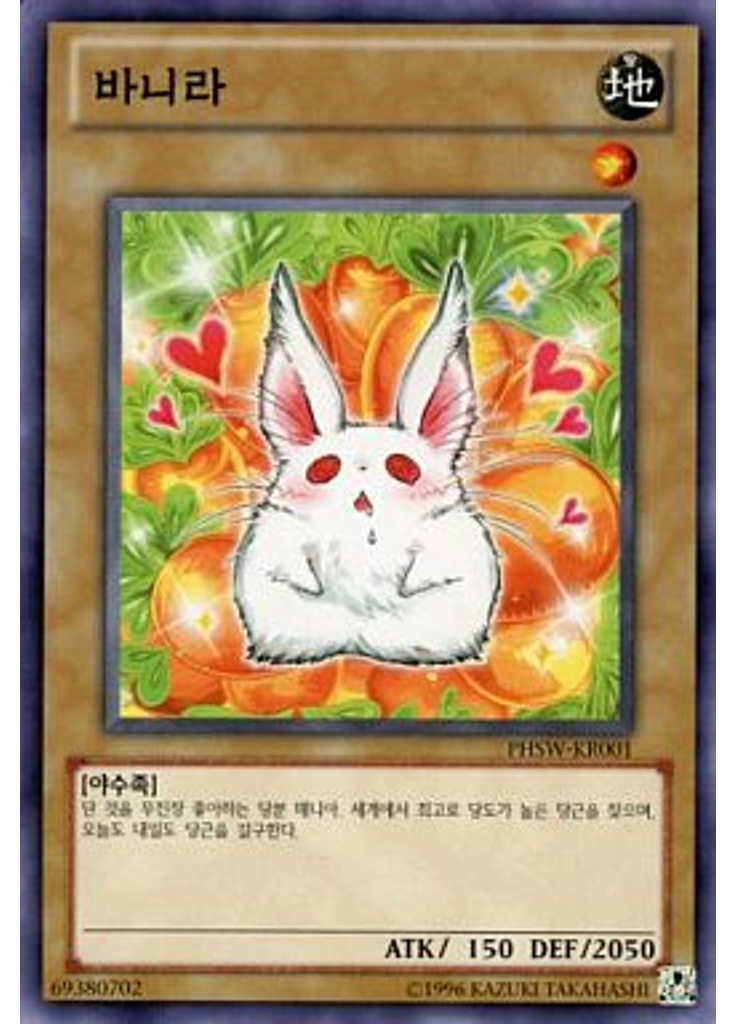 바니라 (Common Unlimited)