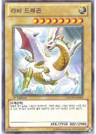 라비 드래곤
