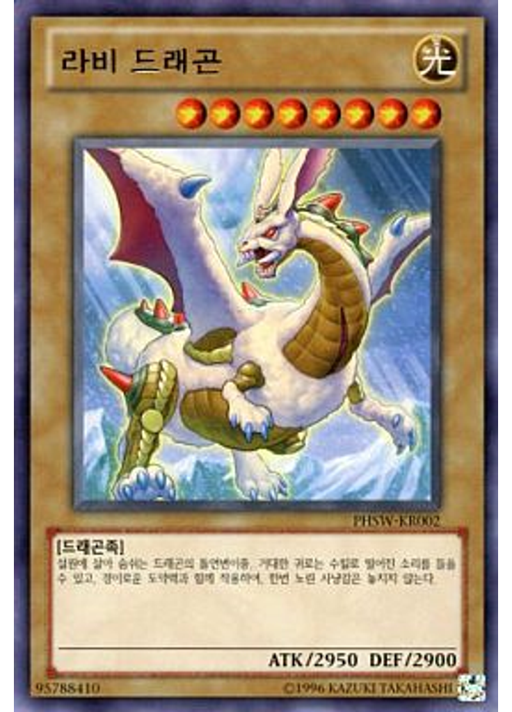 라비 드래곤 (Rare Unlimited)