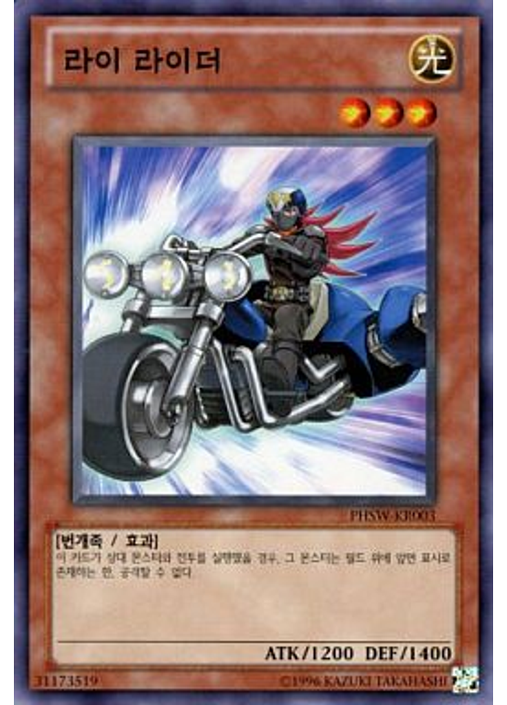 라이 라이더 (Common Unlimited)