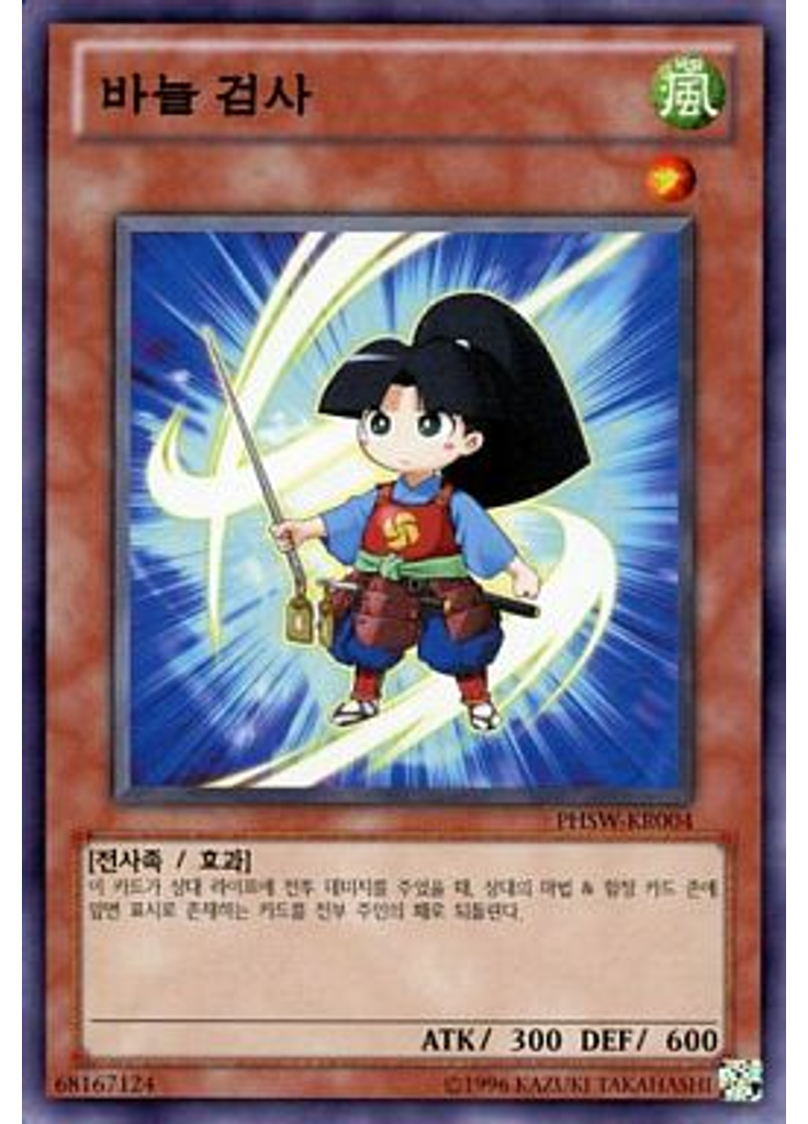 바늘 검사 (Common Unlimited)