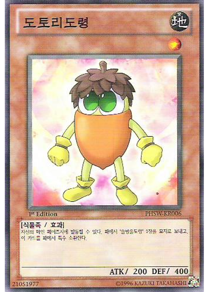 도토리도령