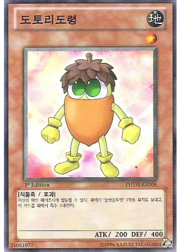 도토리도령