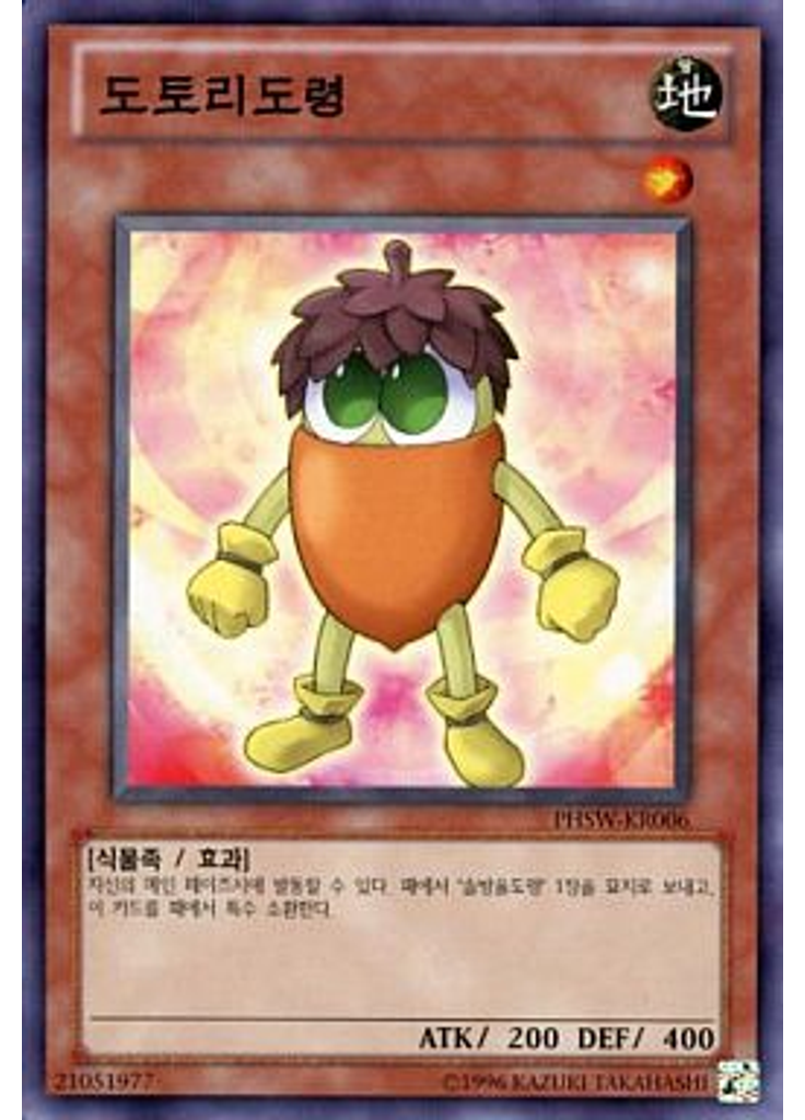 도토리도령 (Common Unlimited)