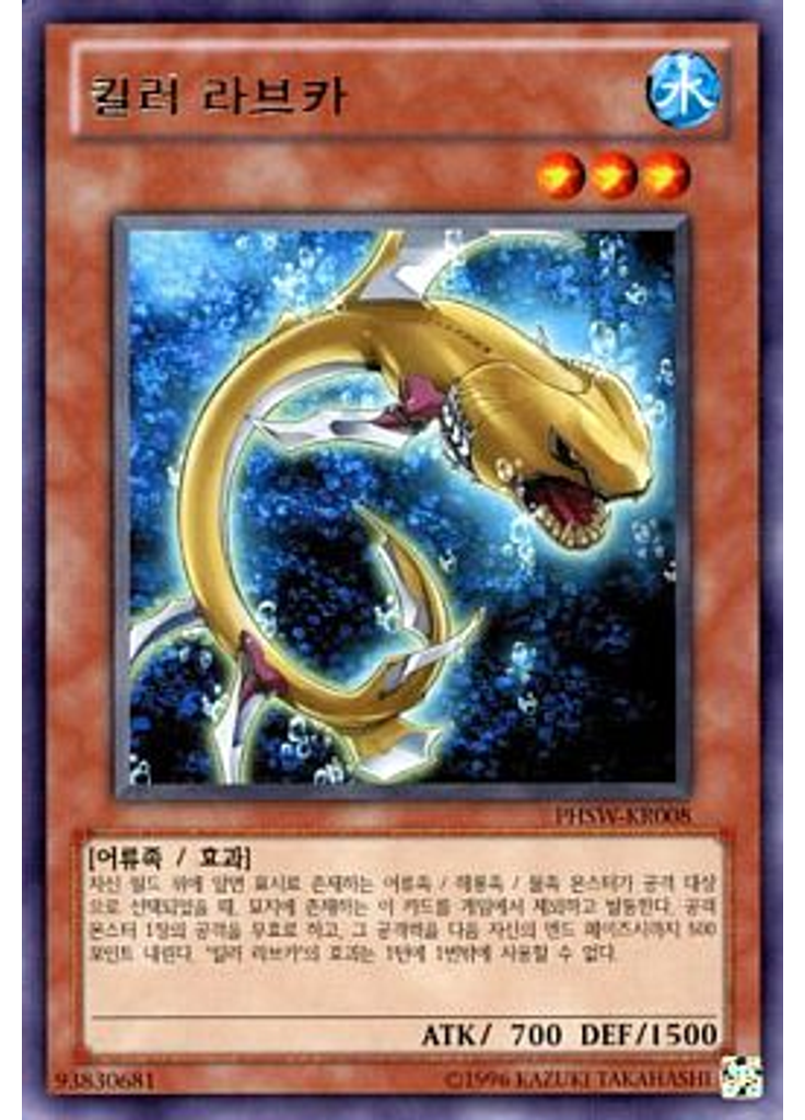 킬러 라브카 (Rare Unlimited)