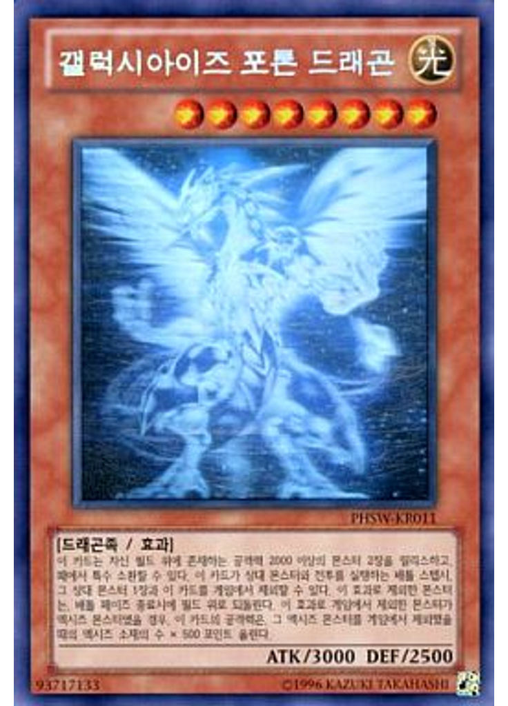 갤럭시아이즈 포톤 드래곤 (Holographic Rare Unlimited)