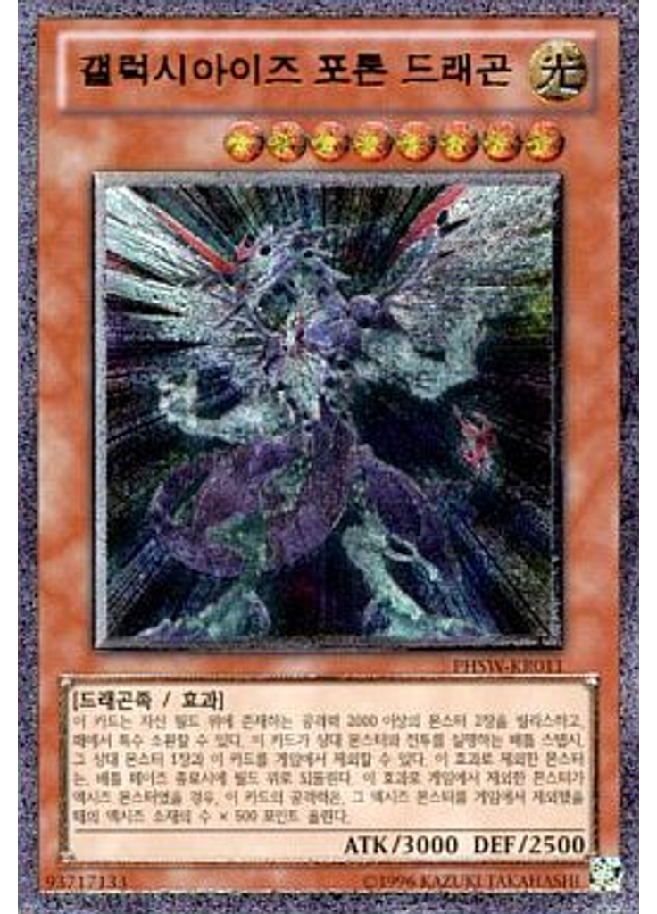 갤럭시아이즈 포톤 드래곤 (Ultimate Rare Unlimited)
