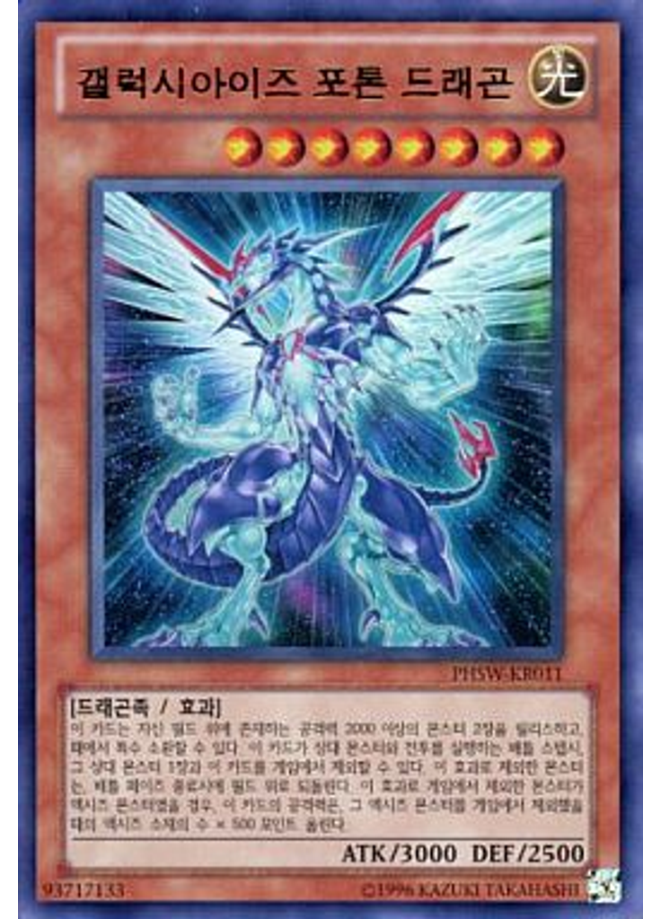 갤럭시아이즈 포톤 드래곤 (Ultra Rare Unlimited)
