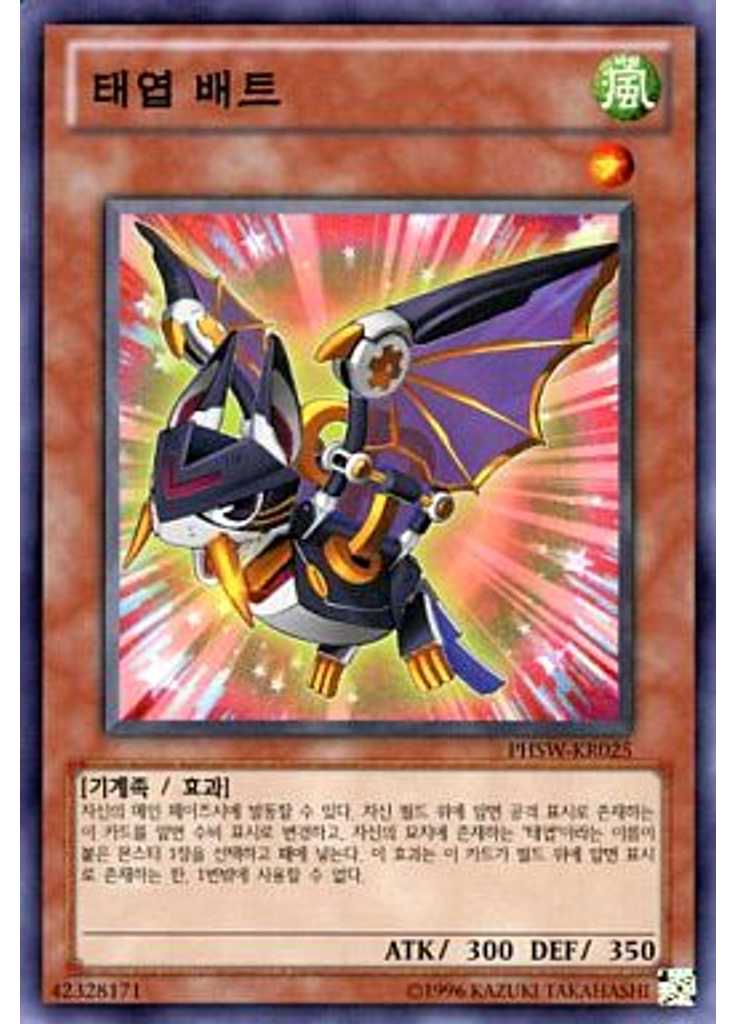 태엽 배트 (Common Unlimited)