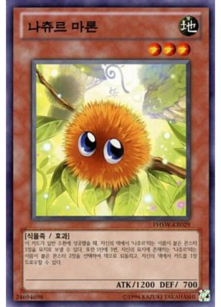 나츄르 마론 (Common Unlimited)