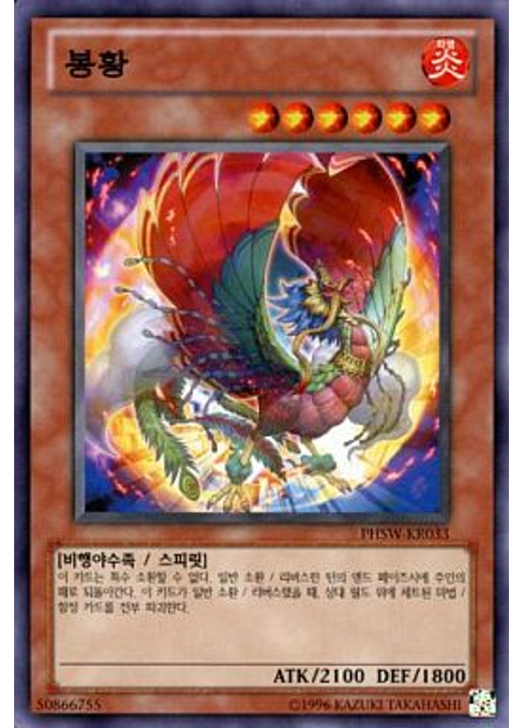 봉황 (Common Unlimited)
