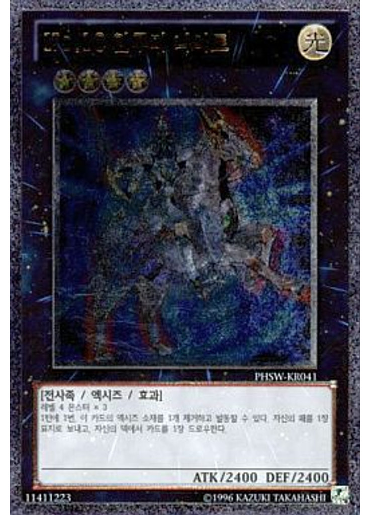 No.10 일루미 나이트 (Ultimate Rare Unlimited)