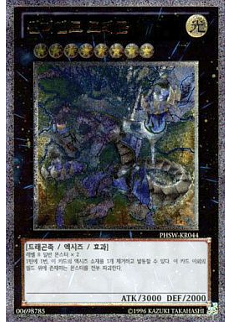 썬더엔드 드래곤 (Ultimate Rare Unlimited)