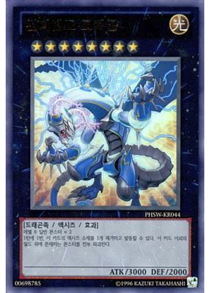 썬더엔드 드래곤 (Ultra Rare Unlimited)