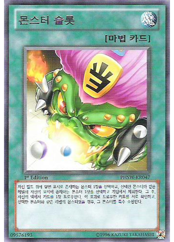몬스터 슬롯