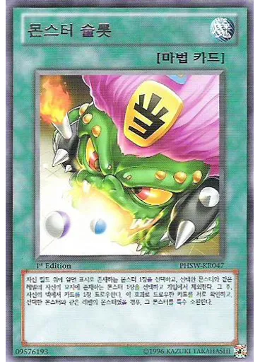 몬스터 슬롯