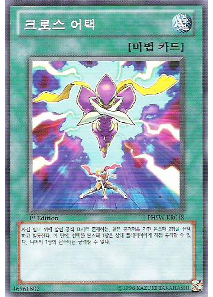 크로스 어택