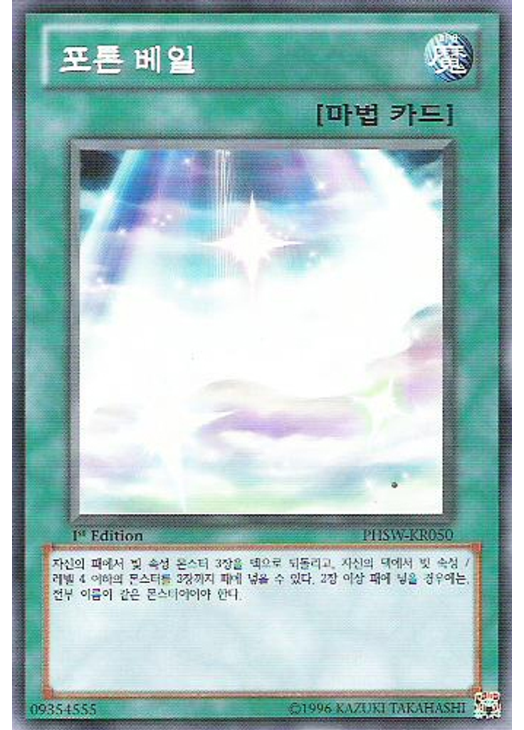 포톤 베일