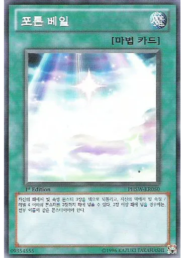 포톤 베일