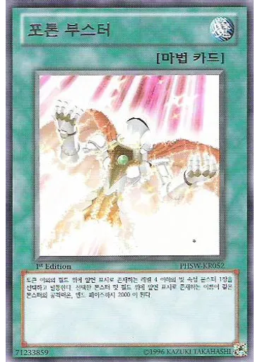 포톤 부스터