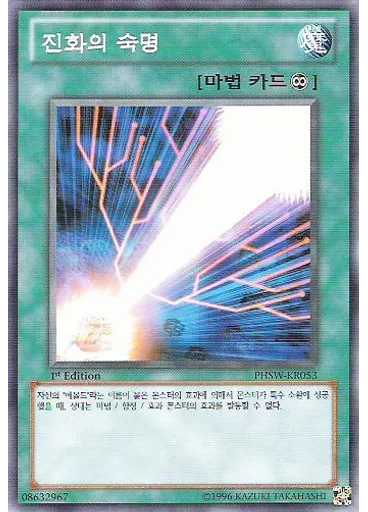 진화의 숙명
