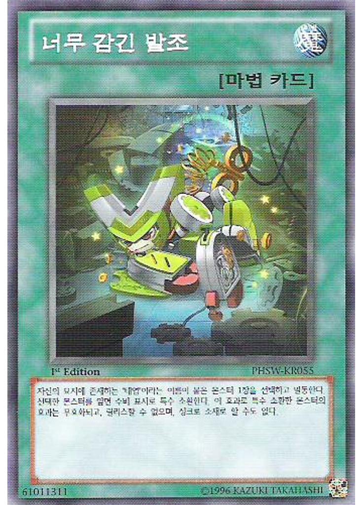 너무 감긴 발조