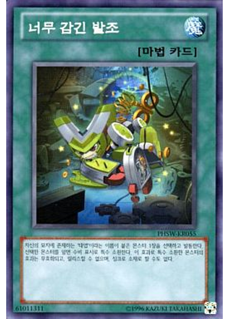 너무 감긴 발조 (Common Unlimited)