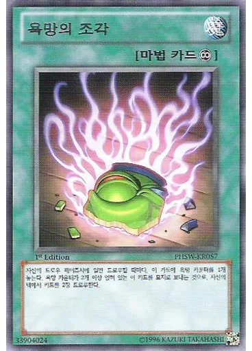 욕망의 조각