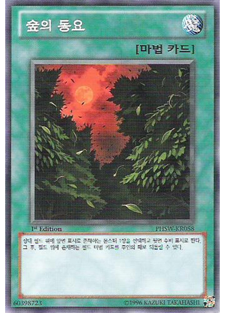 숲의 동요