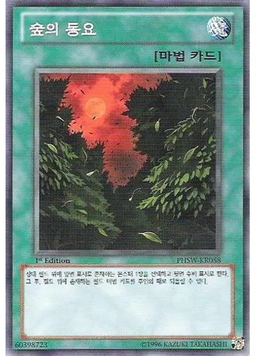숲의 동요
