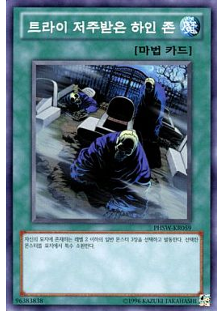트라이 저주받은 하인 존 (Normal Rare Unlimited)
