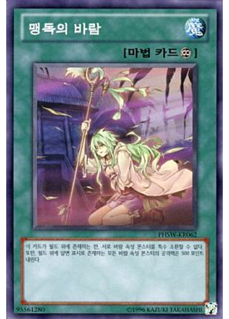맹독의 바람 (Common Unlimited)