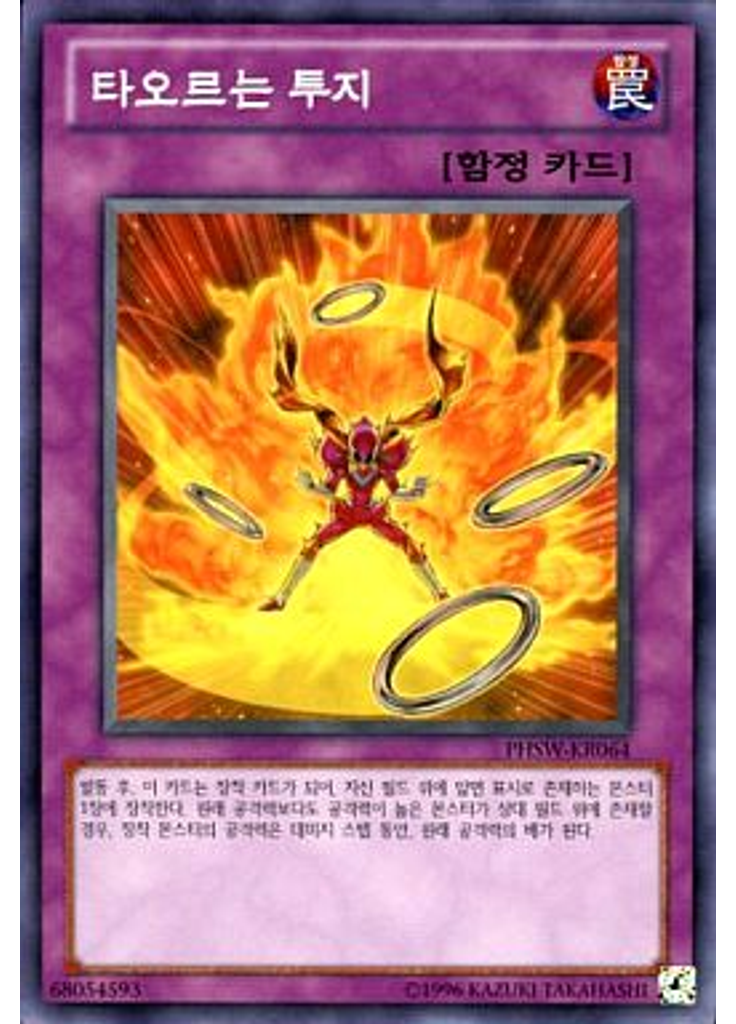 타오르는 투지 (Common Unlimited)