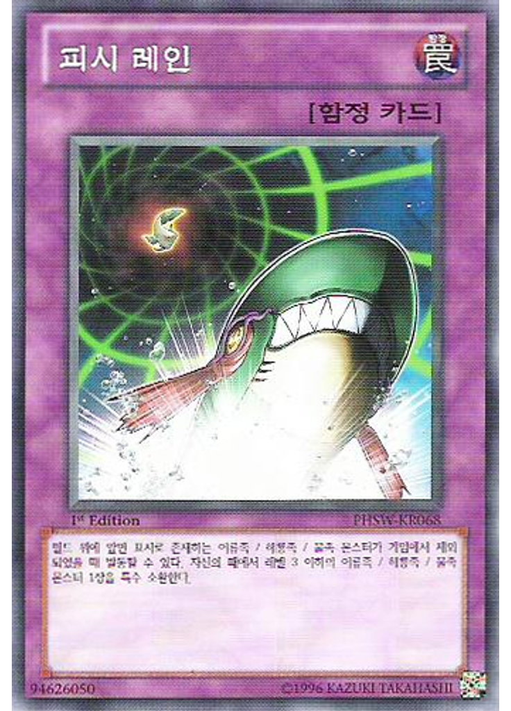 피시 레인