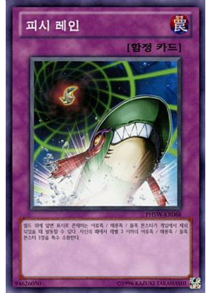 피시 레인 (Common Unlimited)