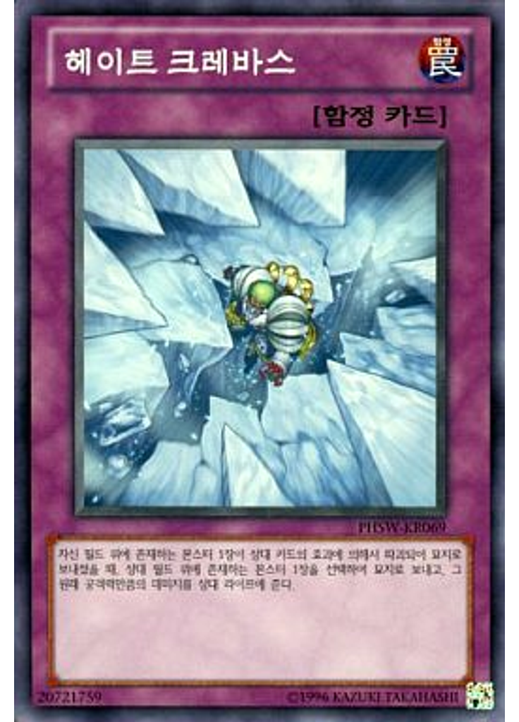 헤이트 크레바스 (Common Unlimited)