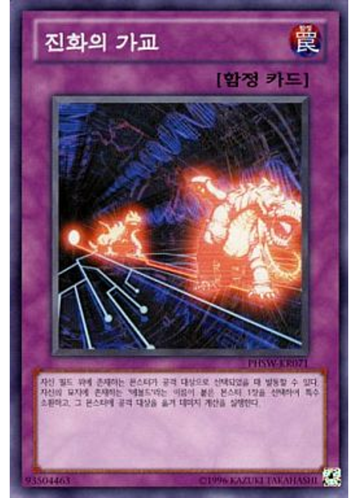 진화의 현교 (Common Unlimited)