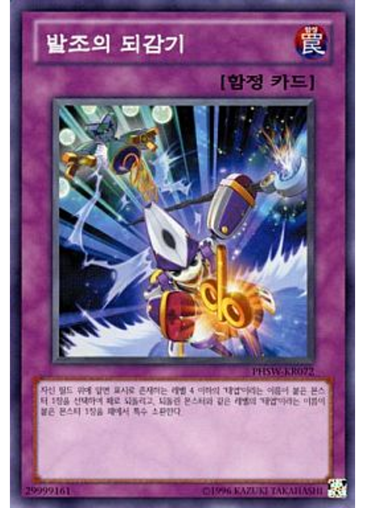 발조의 되감기 (Common Unlimited)