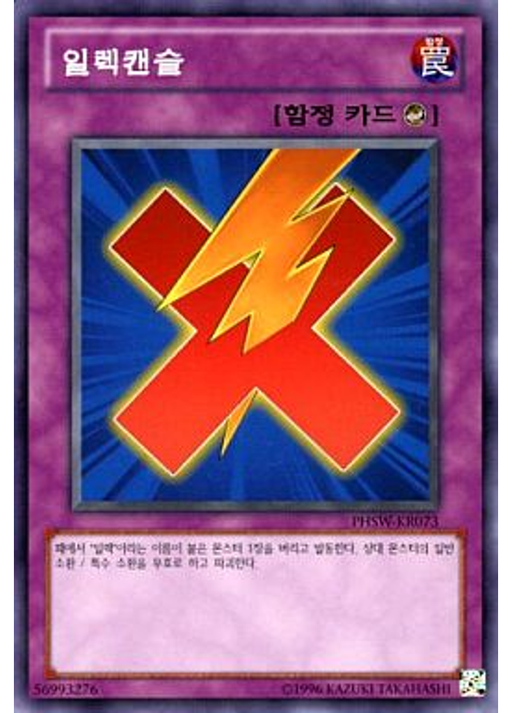일렉캔슬 (Common Unlimited)