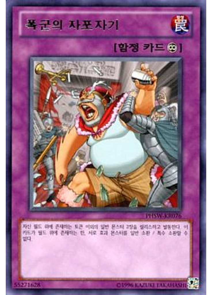폭군의 자포자기 (Rare Unlimited)