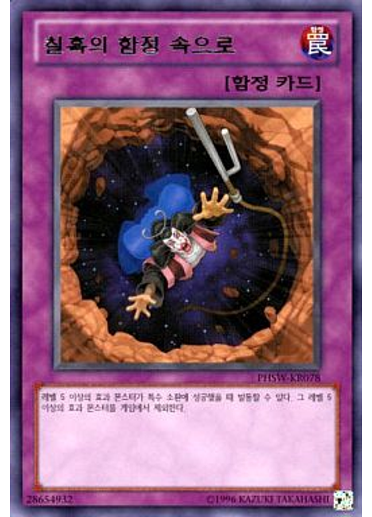 칠흑의 함정 속으로 (Rare Unlimited)