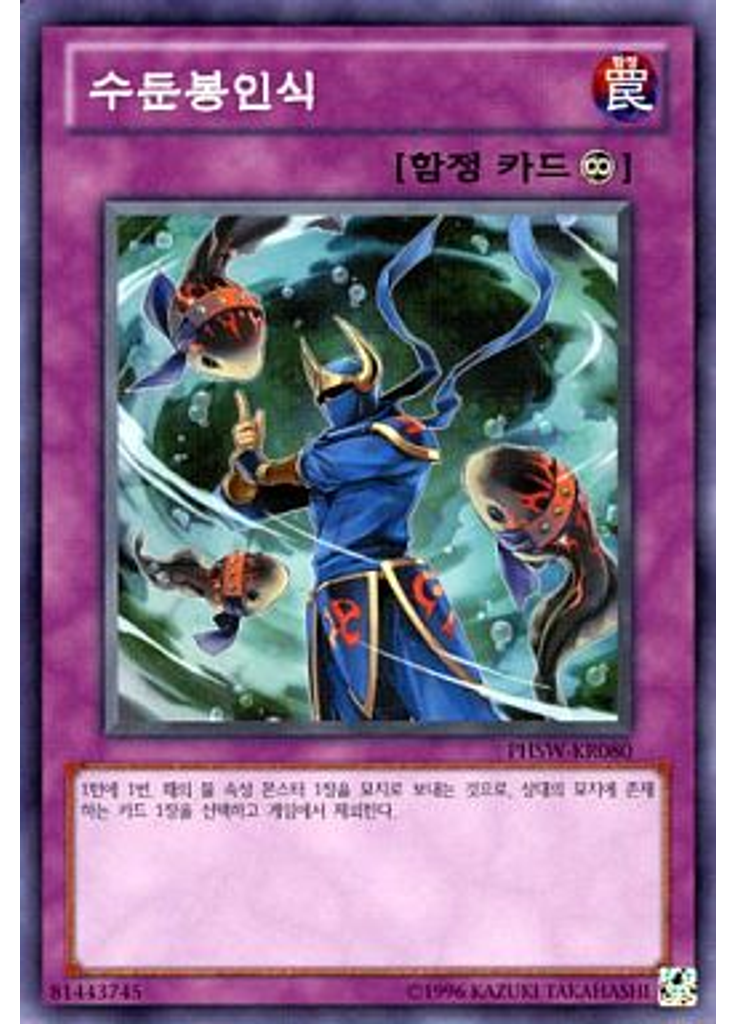 수둔봉인식 (Common Unlimited)