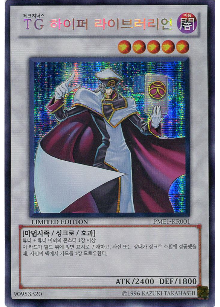 TG 하이퍼 라이브러리언