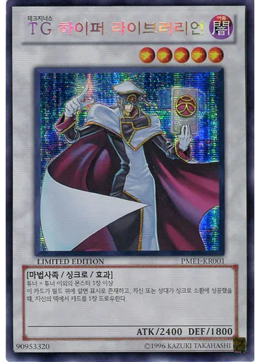 TG 하이퍼 라이브러리언 — Duelist Playmat Edition