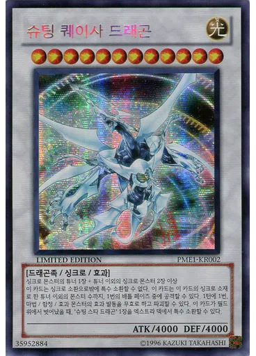 슈팅 퀘이사 드래곤 — Duelist Playmat Edition