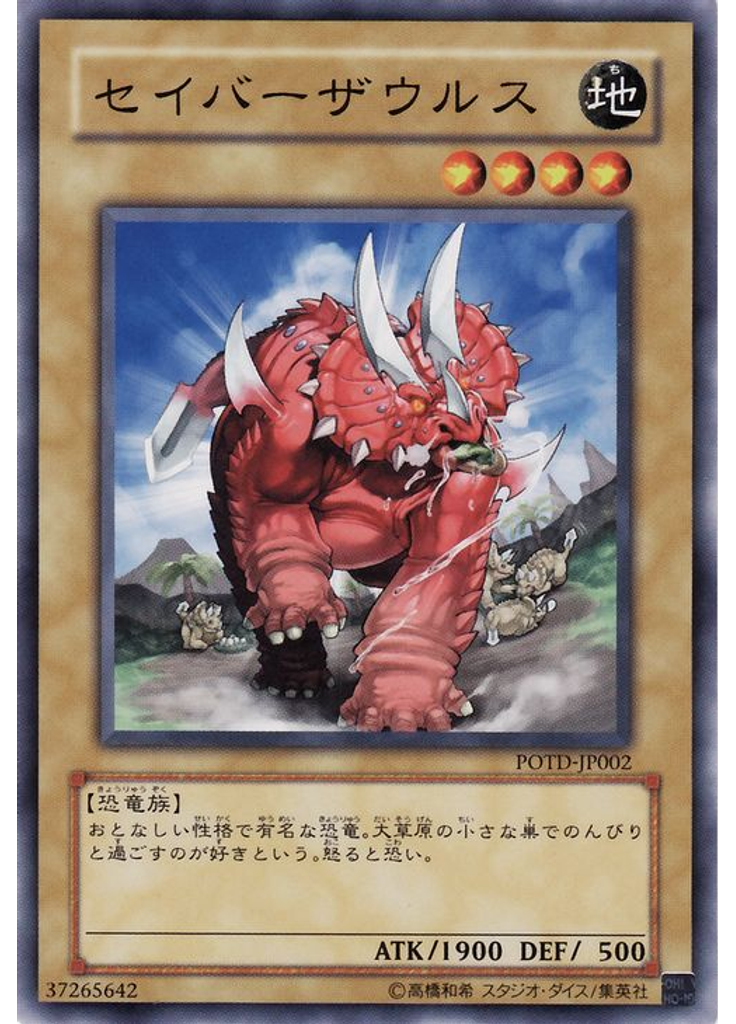 セイバーザウルス