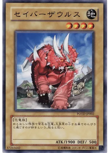 セイバーザウルス