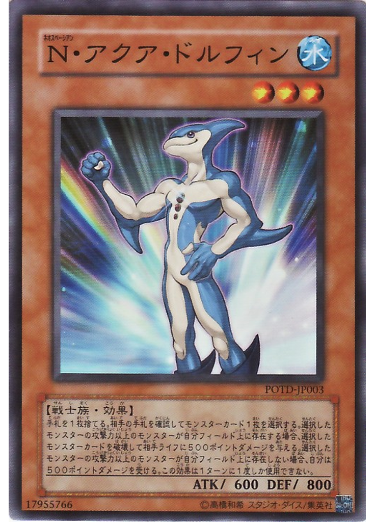 Ｎ・アクア・ドルフィン