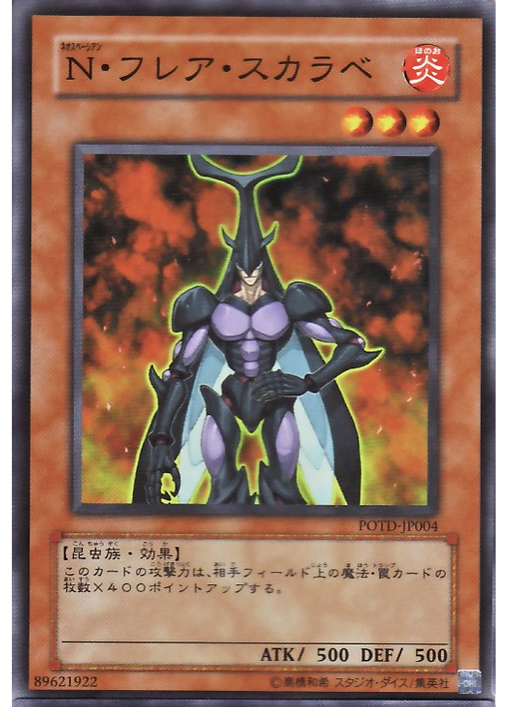 Ｎ・フレア・スカラベ