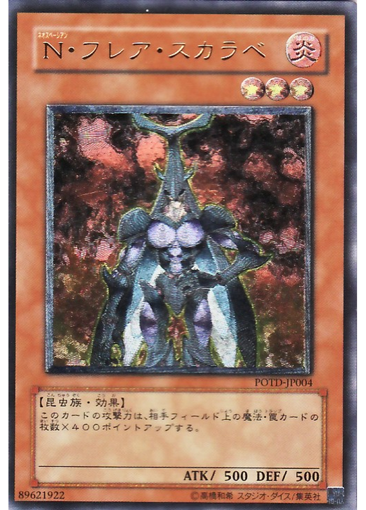 Ｎ・フレア・スカラベ (Ultimate Rare)